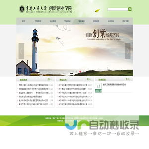 重庆工商大学创业学院