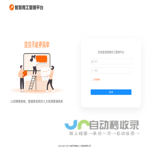 智慧用工管理平台
