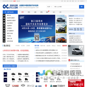 汽车供应商网-全面展示中国最优质汽车供应商及汽车零部件供应商的汽车行业电子商务平台