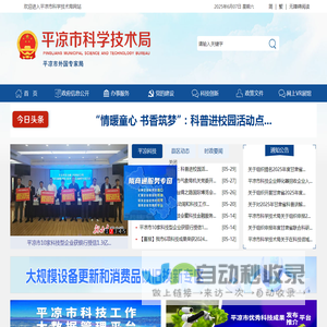 平凉市科学技术局