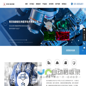 南京瑞康健生物-专业从事3D细胞培养相关耗材及设备的技术