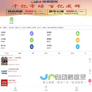 成辉国际—五金机电城