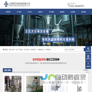 真空上料机_粉末真空上料机_无尘投料站_真空上料机配件_上海贯匠机械设备有限公司