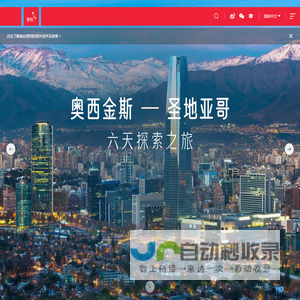 智利国家旅游局官网_智利景点大全_智利旅游签证_西安途秀信息技术