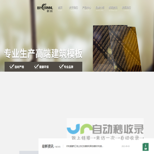 广西建筑模板_建筑模板厂家_广西佰臣木业有限公司
