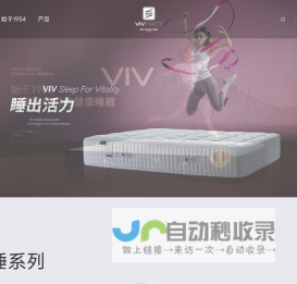 欧洲VIV品牌床垫,VIV床垫,欧洲品牌床垫,欧洲床垫,欧洲进口床垫,乳胶床垫-欧洲VIV床垫始于1954来之比利时的健康睡眠