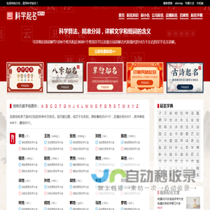 科学起名网 - 在线宝宝取名起名字免费打分测试