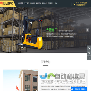 电动叉车-电动堆垛车-电动搬运车生产厂家-无锡大隆电工机械有限公司