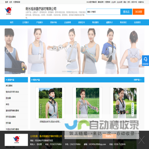 衡水旭康医疗器材有限公司-首页