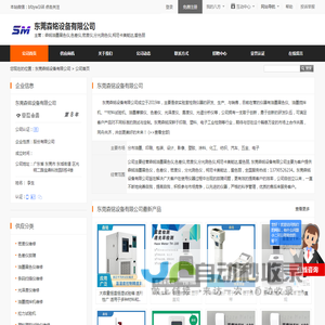 森铭油墨展色仪,色差仪,密度仪,分光测色仪,柯尼卡美能达,爱色丽_东莞森铭设备有限公司 - 八方资源网