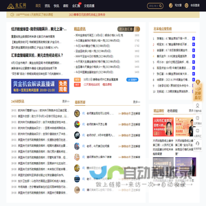 黄金人民币实时汇率交流学习资讯互动社区—聪明的投资者都在这儿-金汇网-goldin168.com