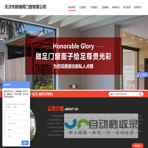 天津市斯瑞阁门窗有限公司