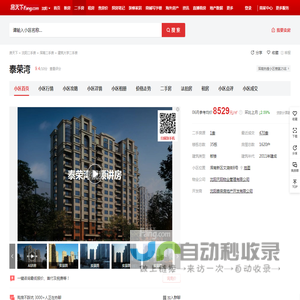 【沈阳泰荣湾小区,二手房,租房】- 沈阳房天下
