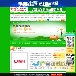 山东惠发食品股份有限公司-火爆餐饮食材招商网【1588.TV】