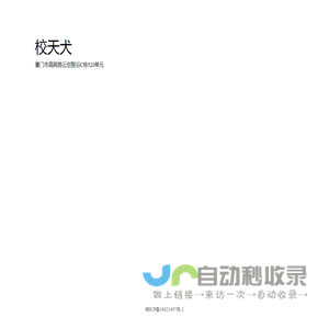 校天犬