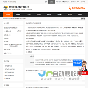 杭州朗开电子科技有限公司首页 - 八方资源网