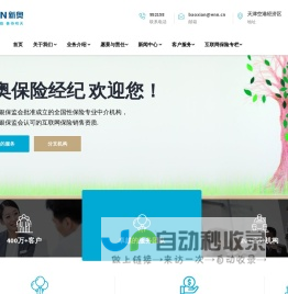 新奥保险经纪