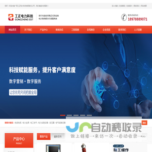 工正电力科技-专业的电线，电缆、电缆桥架、电工电气、电缆金具、电缆附件厂家直销电子商务服务平台