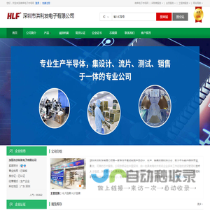 深圳市洪利发电子有限公司(HLF.dzsc.com)_网站首页