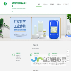香精香料,橡胶塑料除味剂,垃圾污水喷淋塔除臭剂,植物液生物除臭剂厂家-东莞市万清环保有限公司