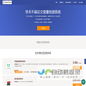 PaperCheck论文检测论文查重论文检索论文认证机构 | www.papercheck.net.cn