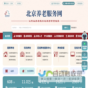 北京养老服务网