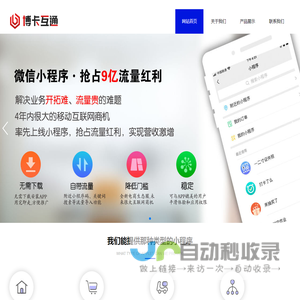 河南省博卡互通信息技术有限公司