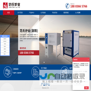 范氏炉业（洛阳）有限公司