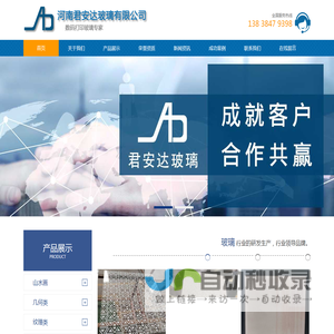 河南君安达玻璃有限公司