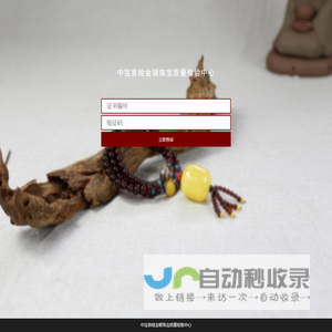 中宝首检金银珠宝质量检验中心-中宝首检金银珠宝质量检验中心