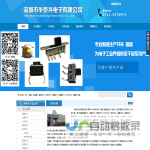 深圳市华泰兴电子有限公司