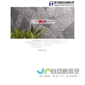 厦门市良集石业有限公司 | XIAMEN RST (STONE) IMP.& EXP. CO., LTD.