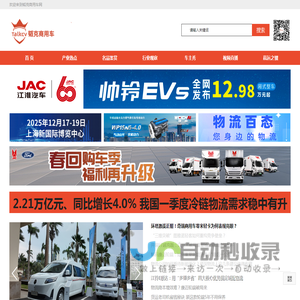 首页 - 韬克商用车网