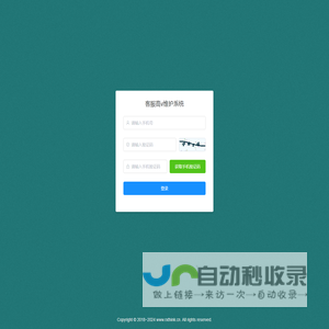 客服高v维护系统