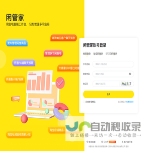闲管家-闲鱼电脑版工作台，轻松管理多闲鱼号
