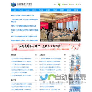 河南省电机工程学会