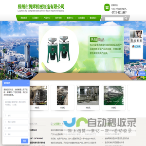 柳州市腾辉机械制造有限公司