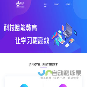 锅巴网-科技赋能教育 让学习更轻松