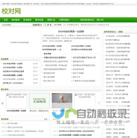 校对网：校对标准,校对公司,专业校对,杂志校对,图书校对,无纸化校对