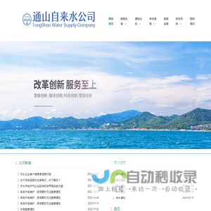 通山自来水公司-首页