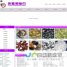 鹅卵石-石家庄鹅卵石-石家庄辉煌园鹅卵石加工厂-51eluanshi.com