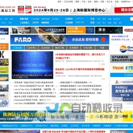 国际金属加工网_机床_切削刀具_测量检测_润滑_工业软件