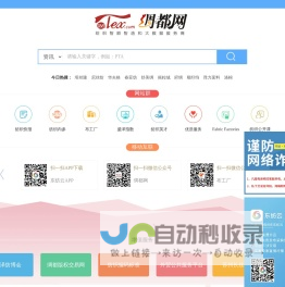 绸都网 - 纺织智能智造和大数据服务商！