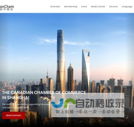 Cancham - The Canadian Chamber of Commerce in Shanghai