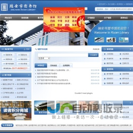 瑞安市图书馆