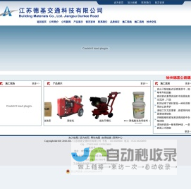 江苏德基交通科技有限公司-江苏德基交通科技有限公司