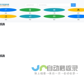 旅游度假,宾馆酒店,景区门票,租车包车,护照签证,导游服务,商旅管理,定制旅游,寰宇天涯旅行网