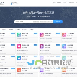 在线工具箱-免费实用工具大全-工具狗