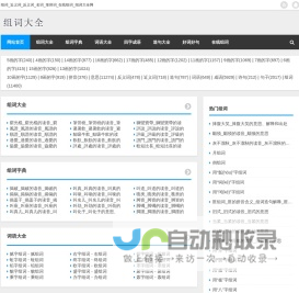 组词_组词大全_好词好句-组词网