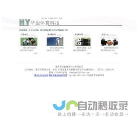 足球网站建设 足球系统开发 足球程序开发 网站设计 主机租用 服务器租用 肇庆市华盈体育科技有限公司